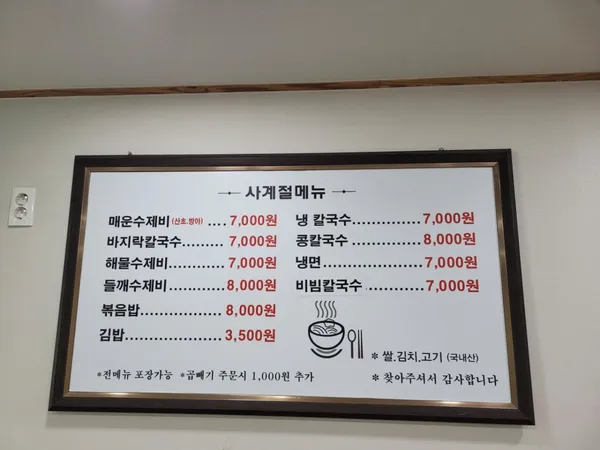 매운수제비