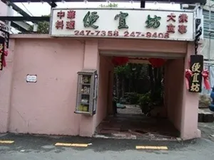 Pyeonui Bang