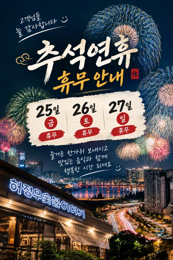 허정우숯불이야기