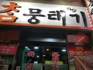 Cham Mungtaegi