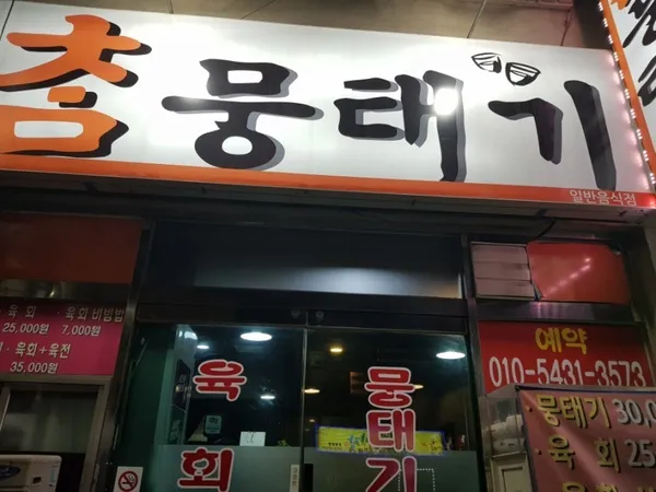 포항 남구 맛집 26곳