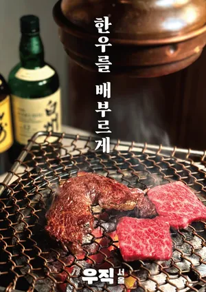 우직서울 목동본점
