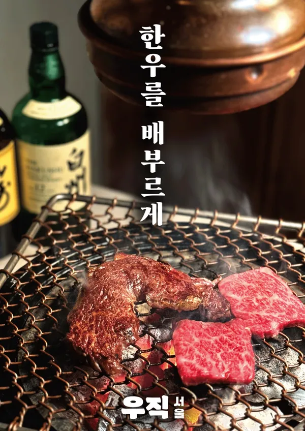 우직서울 목동본점