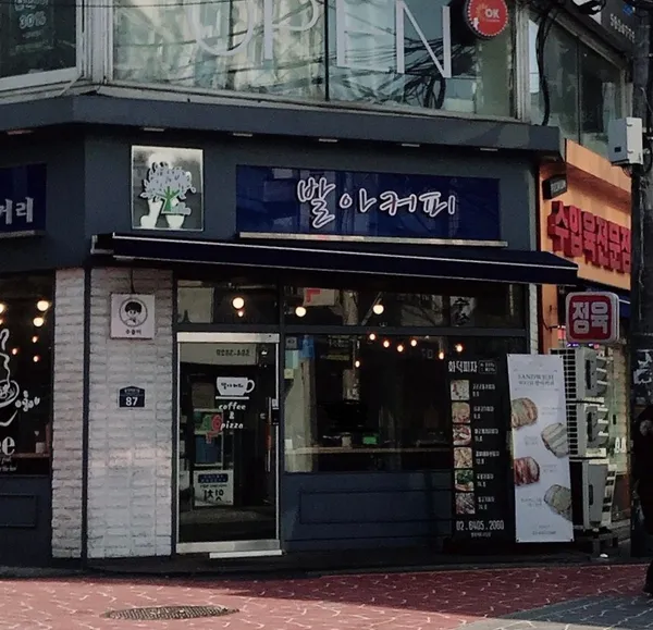 발아커피