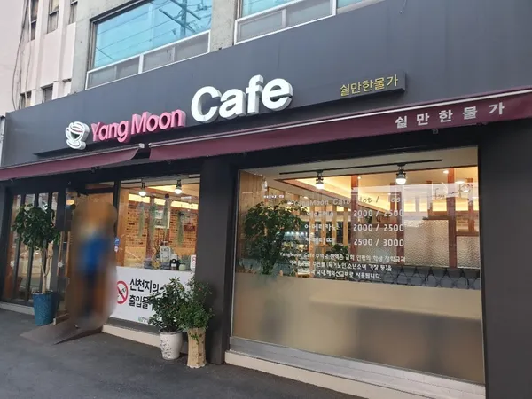 양문카페