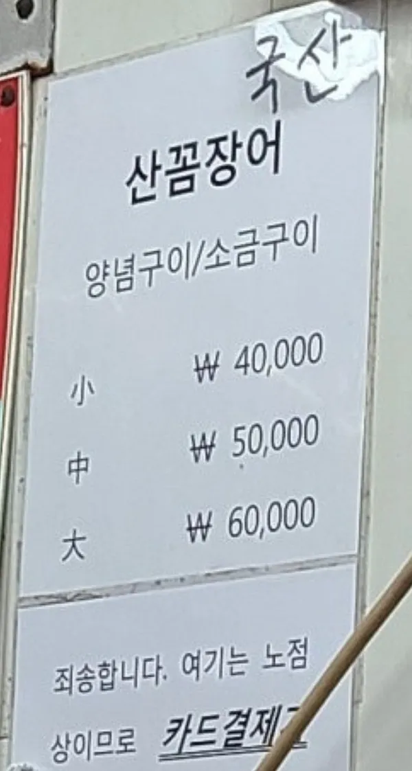 고성거제할매집