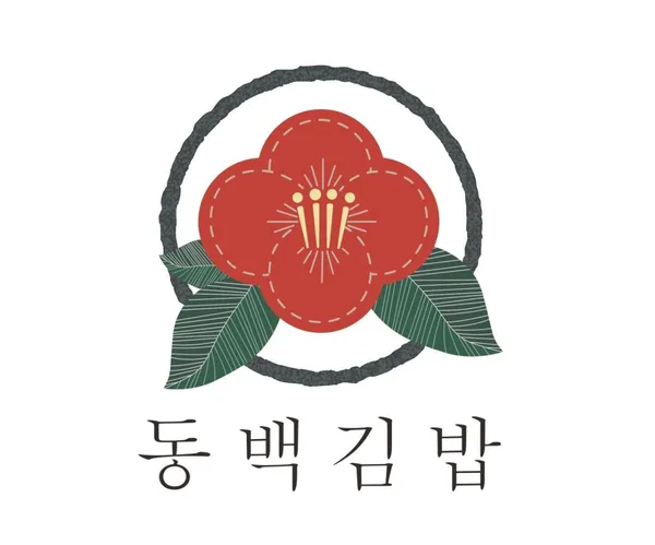 동백김밥