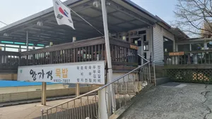 Wangjajeong Mukbap