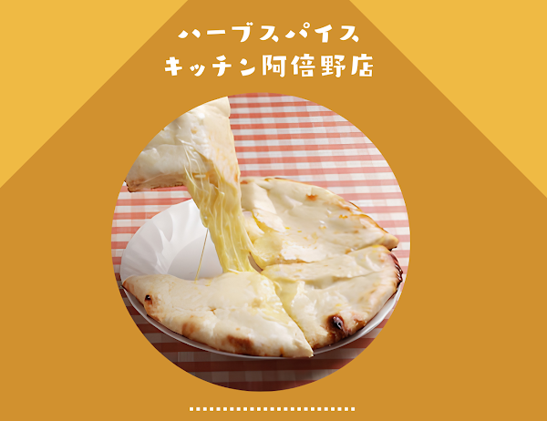 ハーブスパイスキッチン阿倍野店 사진 2
