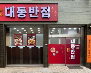 Daedongban