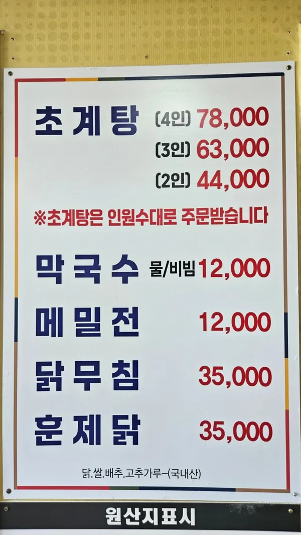 평양초계탕막국수 사진 3