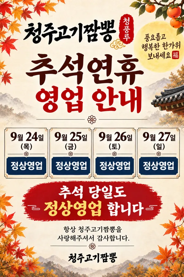 청주고기짬뽕