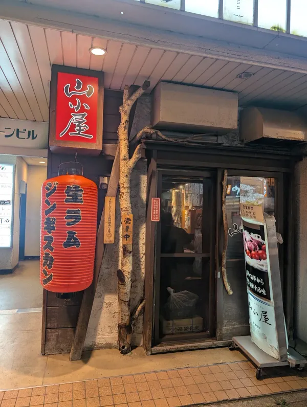 야마고야 사진 4