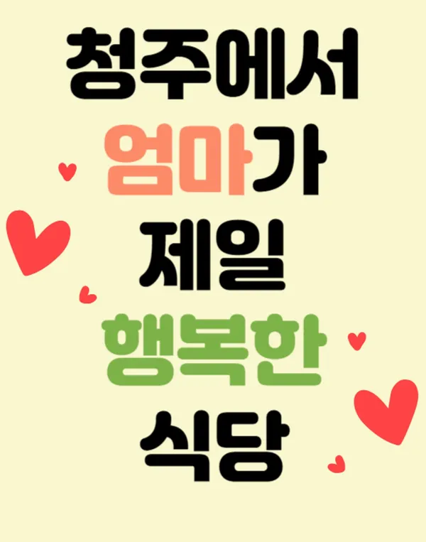 청주 대산보리밥