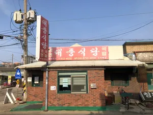 Daepung Sikdang