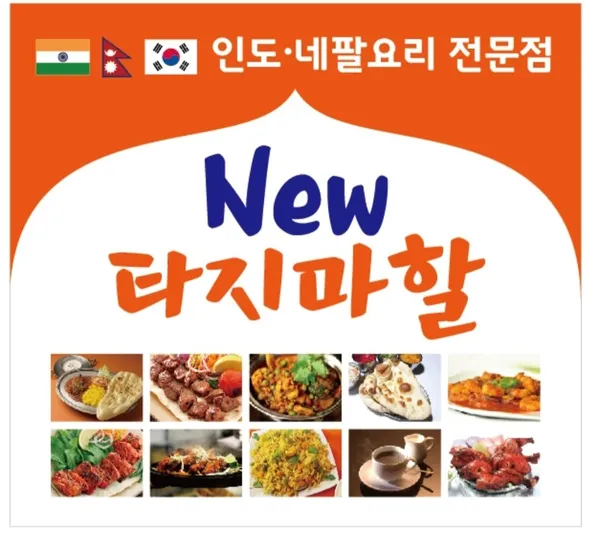 뉴타지마할 안성본점