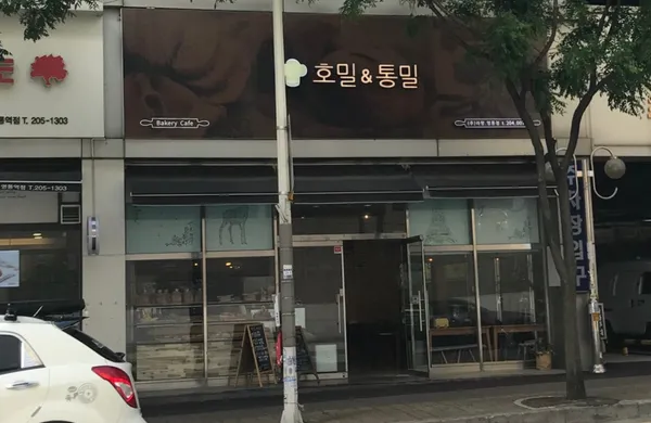 호밀앤통밀