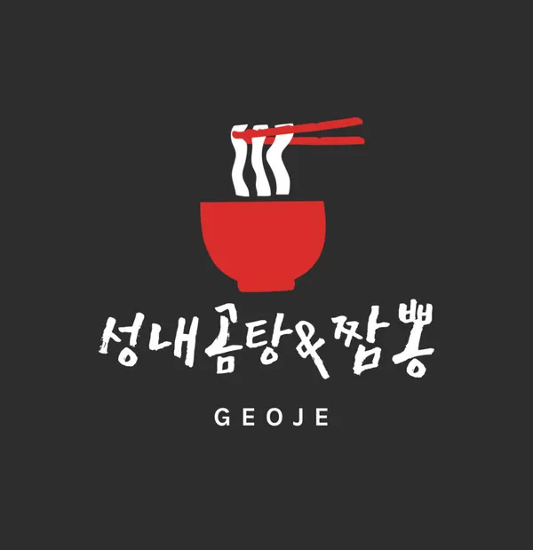 성내곰탕&짬뽕 본점