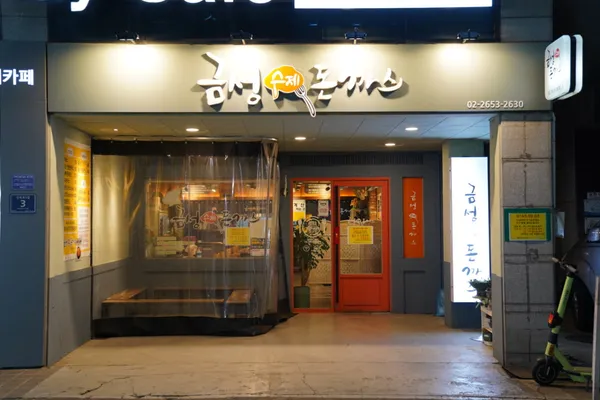 금성수제돈까스
