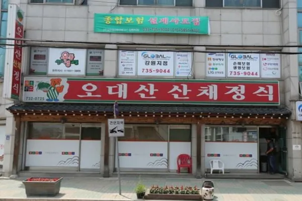 오대산산채정식