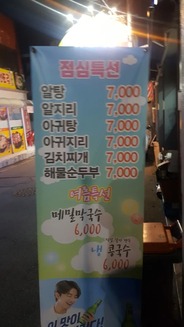 해오름해물찜