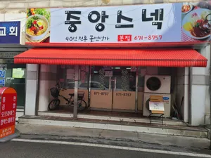 Jungang Snack Main Branch