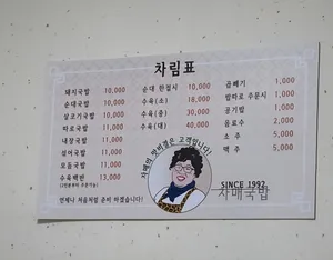 Jamae Gukbap