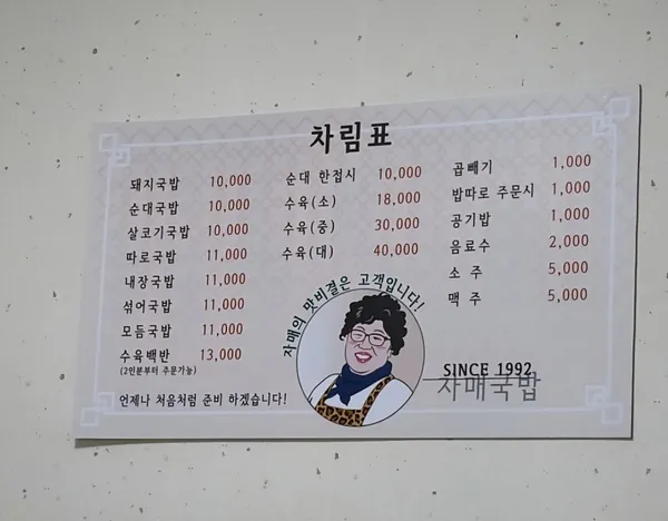 자매국밥