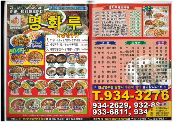 명화루 사진 2