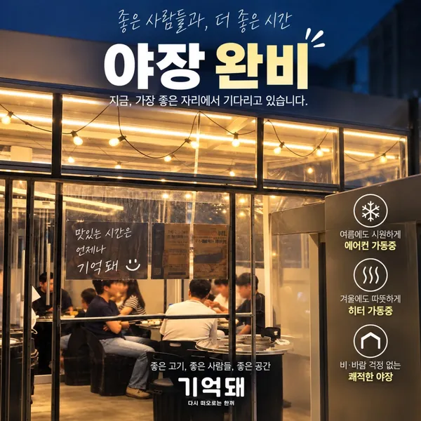 기억돼
