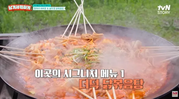 양평솥뚜껑닭볶음탕