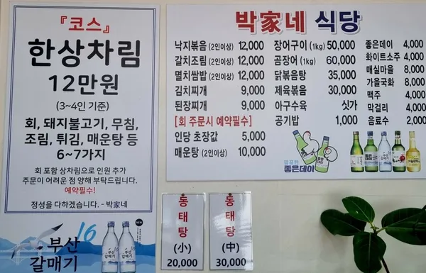 박가네식당
