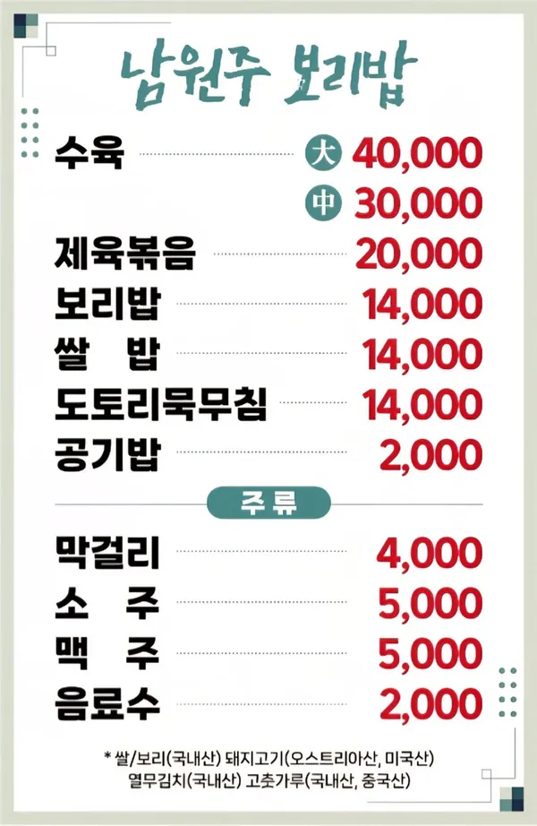 남원주보리밥전문점 사진 5
