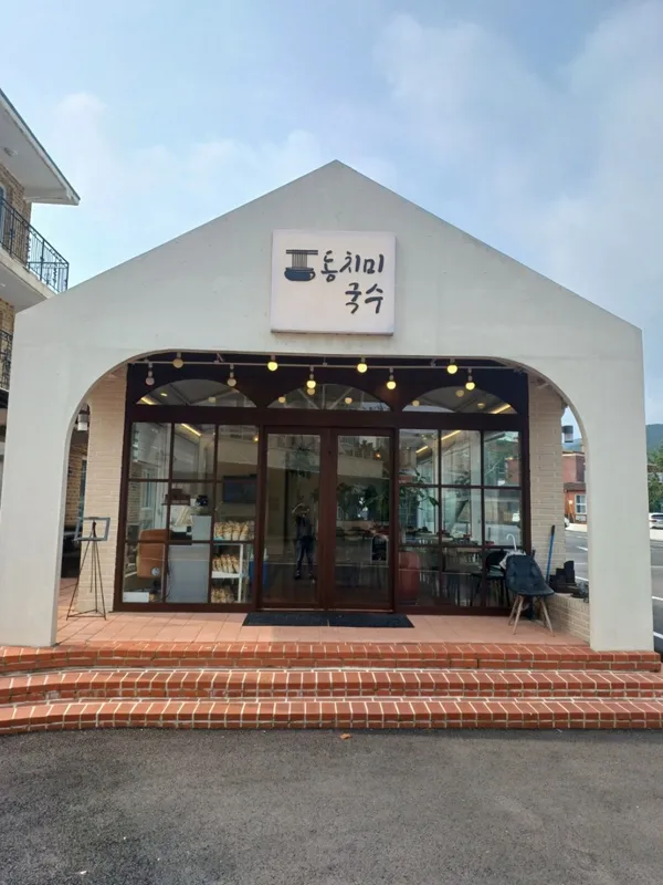 동치미국수