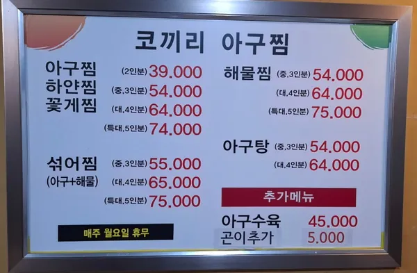 코끼리아구찜 본점 사진 3