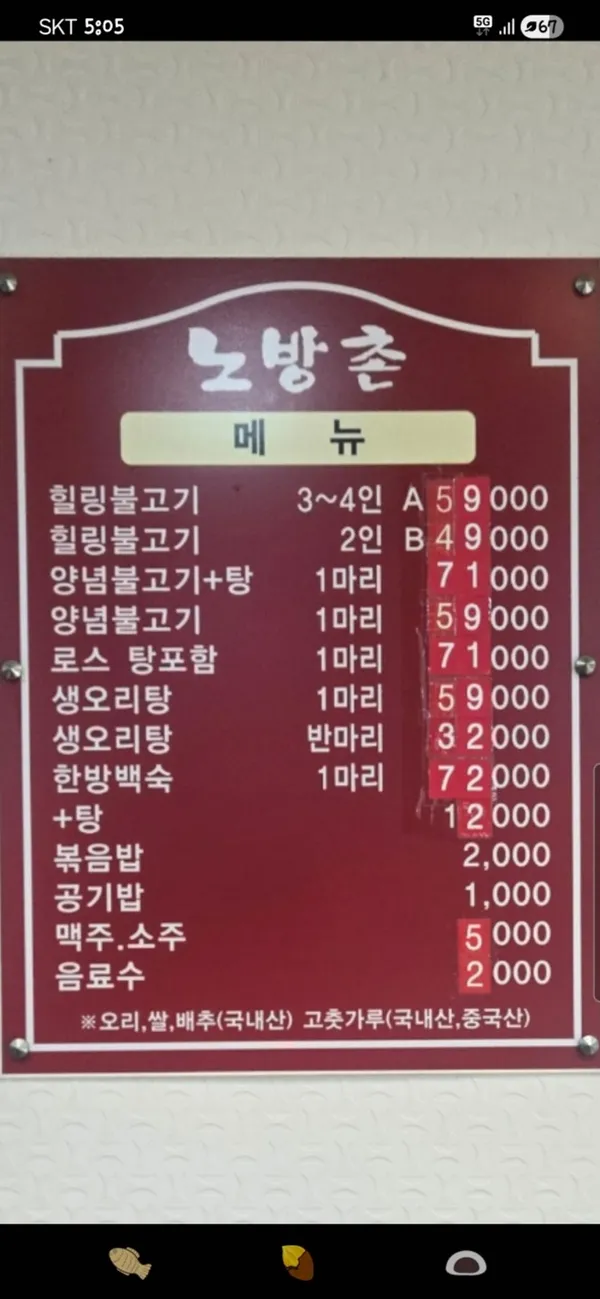 노방촌