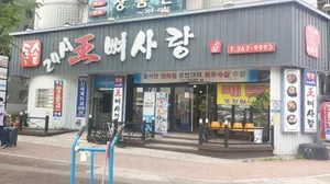 Wangbbesarang Gwangcheon Main Branch