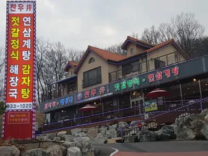 Chanujeong