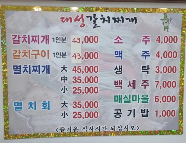 대성칼치찌개구이 사진 2