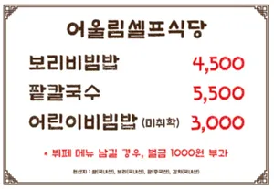 Eoullim Self Restaurant
