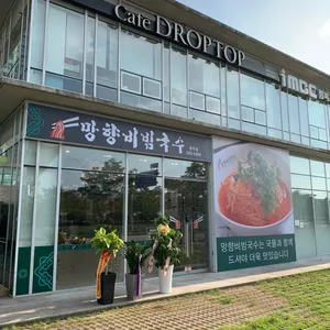Manghyang Bibim Guksu Gwangju Seogu