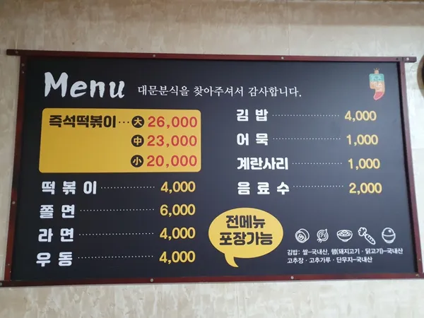 대문분식점