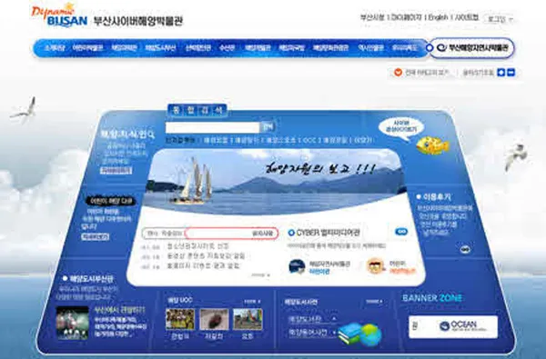 부산해양자연사박물관