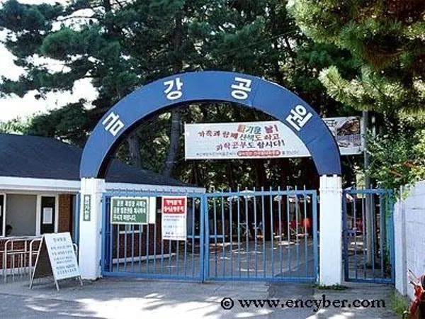 금강공원
