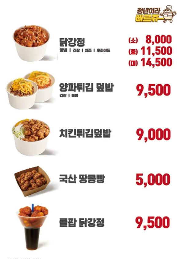 빠르쥬 덮밥&강정