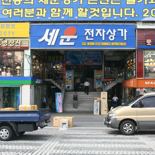 세운상가
