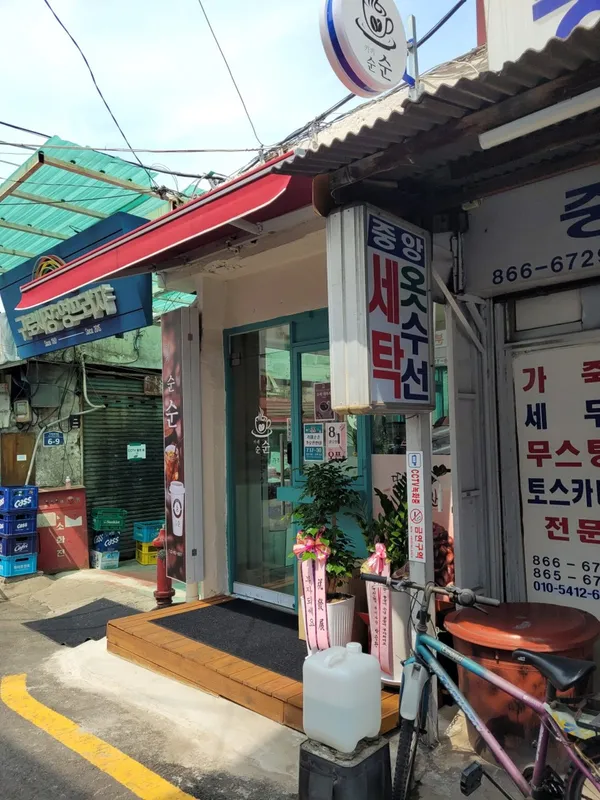 카페순순