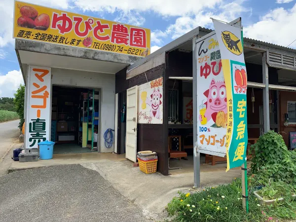 Yupitono Orchards 사진 3