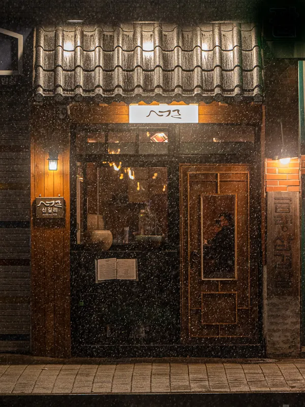 신길리