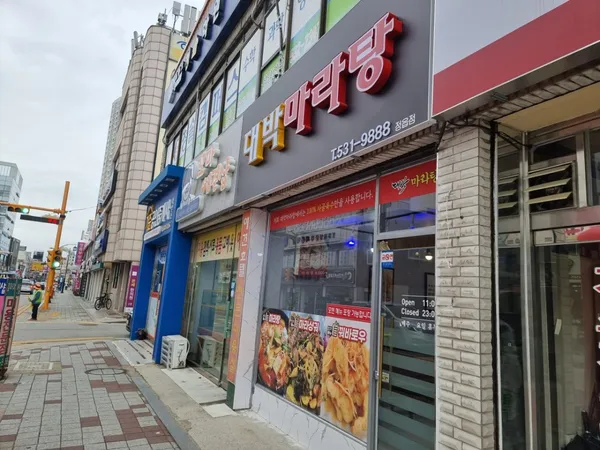 대박마라탕